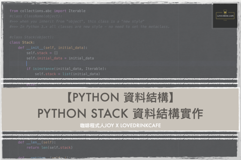 python stack資料結構實作